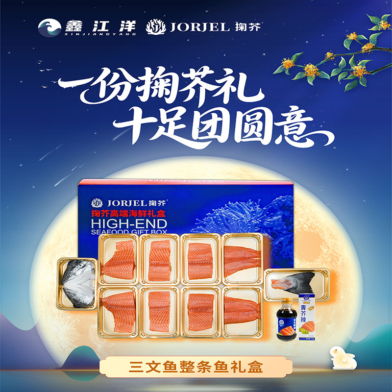 三文鱼礼盒装送礼佳节图片