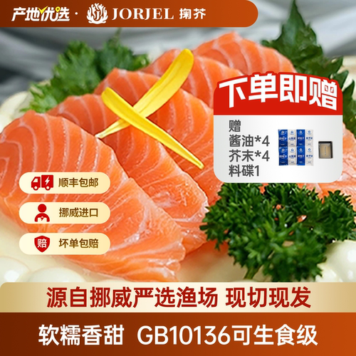 掬芥挪威三文鱼刺身可生食