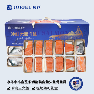 掬芥冰岛冰鲜三文鱼整条礼盒套装春节过年年货送礼高端刺身礼盒