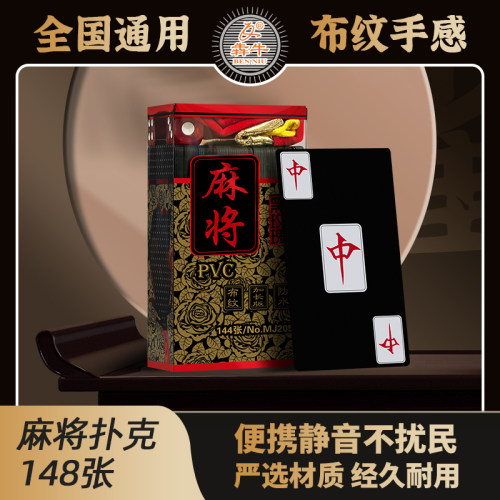犇牛护眼麻将牌桌游卡牌纸牌成人多人休闲聚会防水pvc扑克情侣