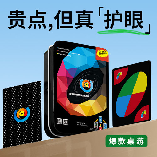官方正版优诺桌游卡牌休闲聚会