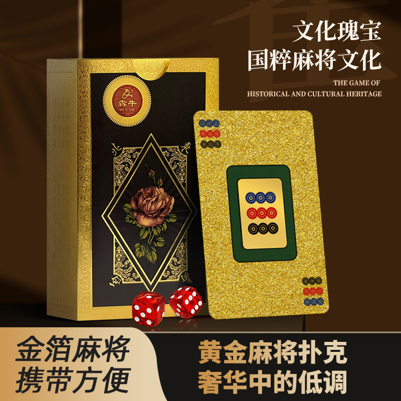 黄金箔静音麻将扑克牌pvc塑料防水专用家用传统148张纸牌麻雀牌