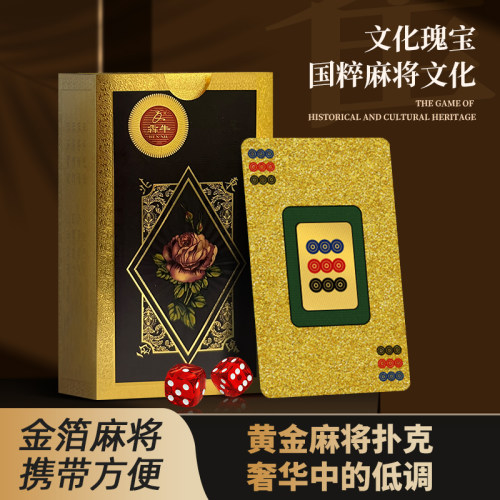 黄金箔静音麻将扑克牌pvc塑料防水专用家用传统148张纸牌麻雀牌