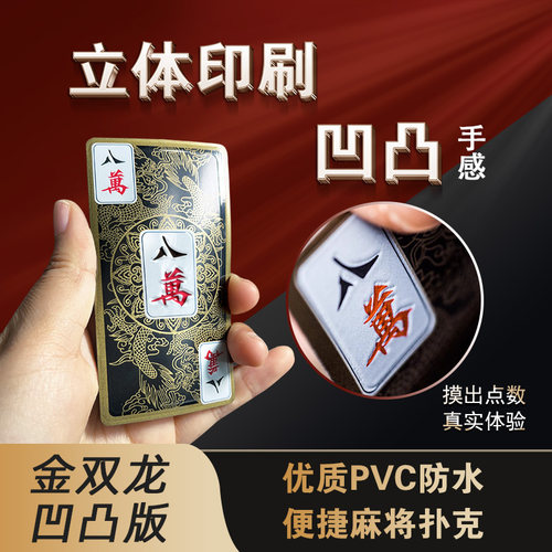 犇牛麻将扑克凹凸版手感自摸牌纸牌加厚塑料PVC防水旅行出游