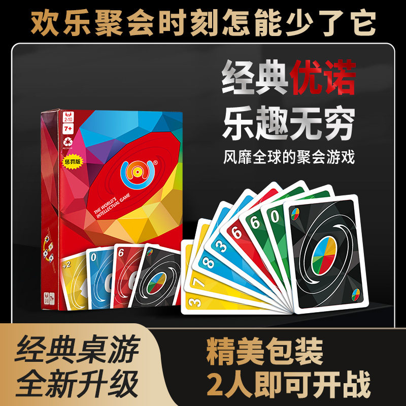 官方正版犇牛优诺桌游卡牌聚会