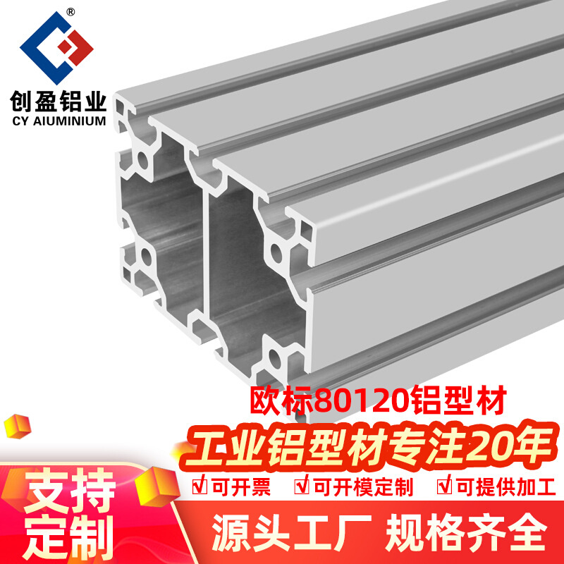 欧标80120工业流水线自动化流水生产线设备铝合金支架框架方管