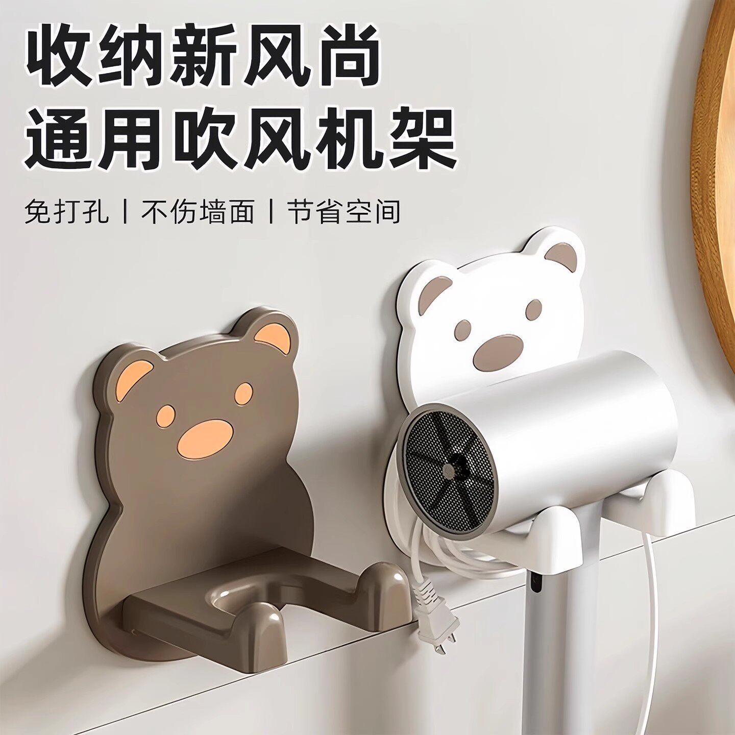 小熊吹风机置物架懒人风筒支架吹风机收纳免打孔奶油风电吹风支架