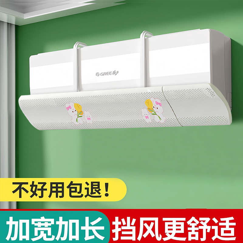 空调挡风板坐月子防直吹挡板通用出风口帘格力2025新款导风罩神器