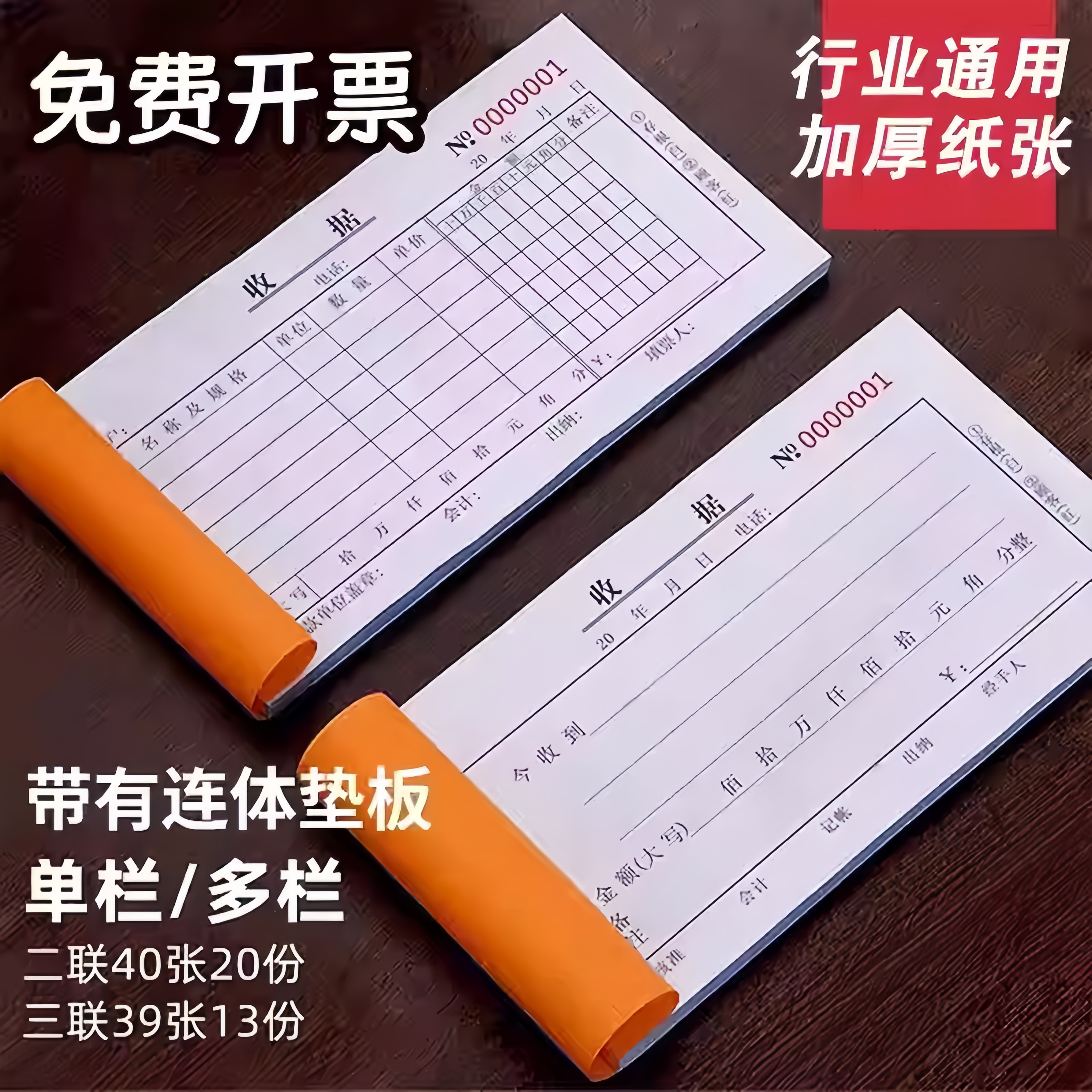收款收据加厚无碳复写票据收款本
