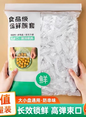 1000只一次性保鲜膜套罩食品级家用保鲜袋专用带松紧口的套碗剩菜