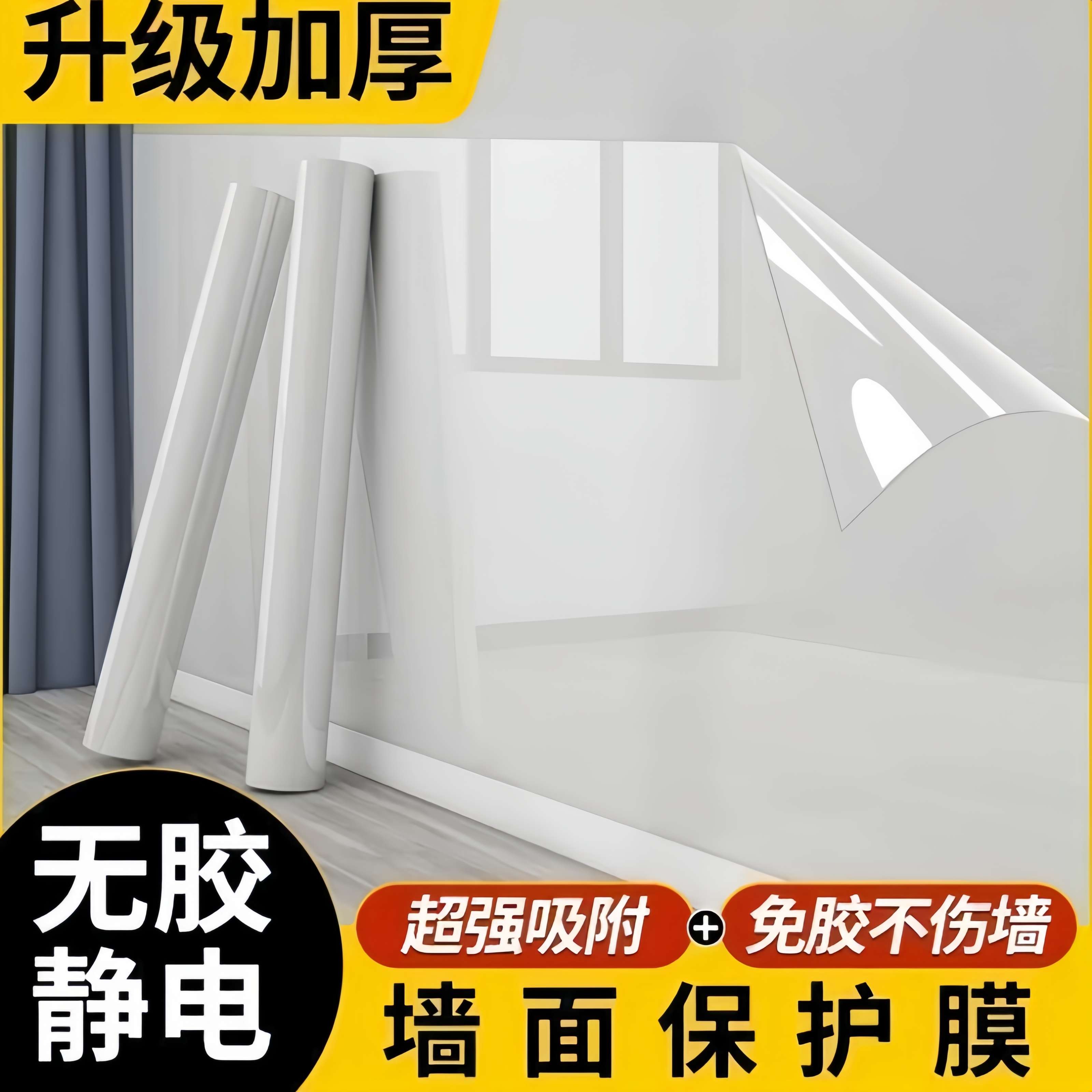 静电墙面保护膜不伤墙透明防水油