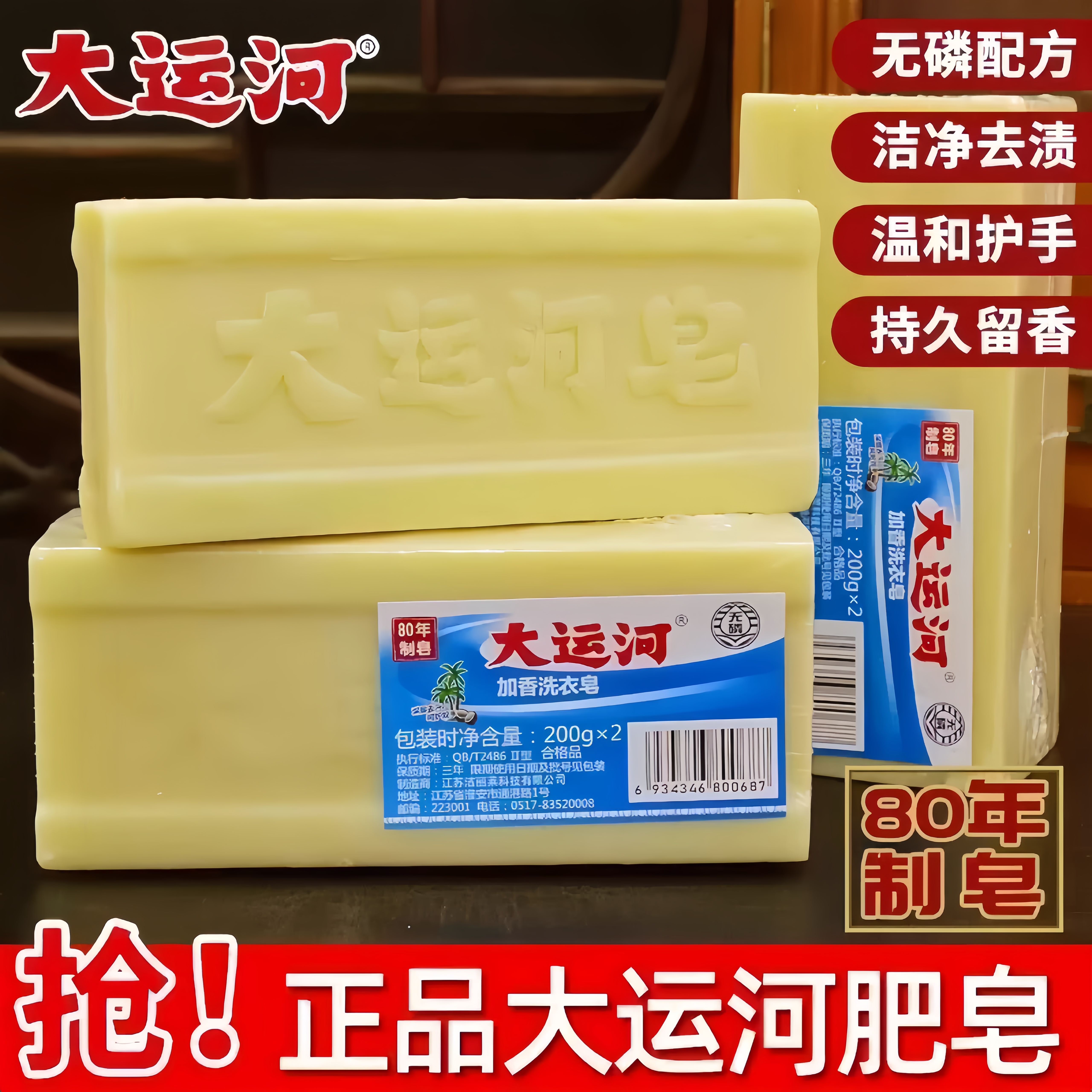 大运河老肥皂家用洗衣皂去污皂