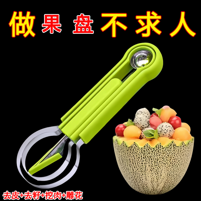 挖球器不锈钢水果雕花取肉工具