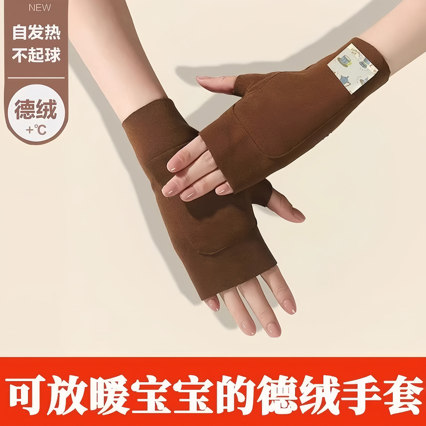 新款双兜德绒半指保暖手套防冻手