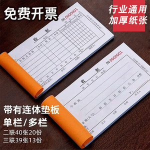 加厚收款收据无碳复写票据二联三联单栏多栏收款本财务用品收据单