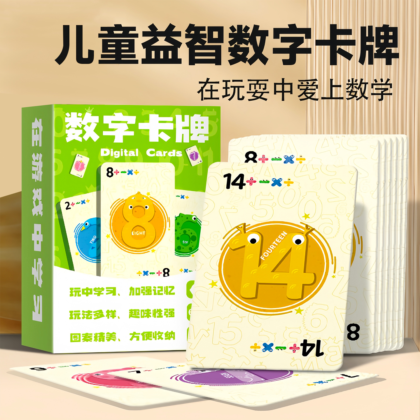 数字卡牌儿童数字游戏益智玩具牌