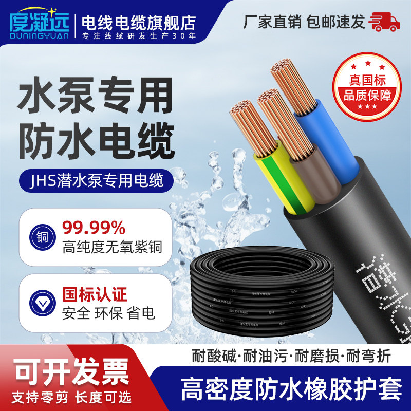 国标JHS防水潜水泵橡套电缆线3芯0.75 1.5 4 6平方橡胶纯铜软线