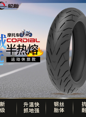 诚远半热熔摩托车轮胎1207017 1406017 1606017 1805517 1905517