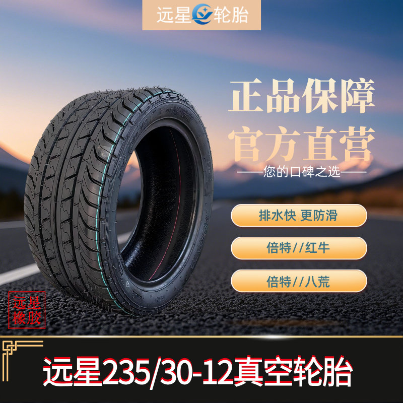 2353012 倍特红牛Por BGB八荒后轮胎