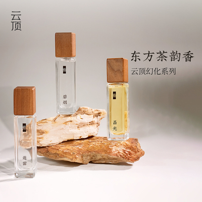 云顶幻化东方茶香调淡香精淡雅中性持久香水礼物