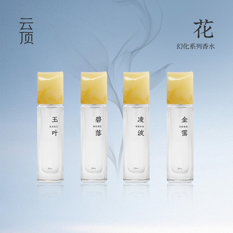 云顶幻化东方花香小众栀子玉兰高级淡香精清新送礼