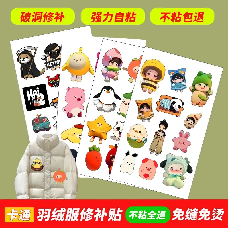 焊胶彩色羽绒服布贴少儿卡通修补贴免缝痕补衣服防水