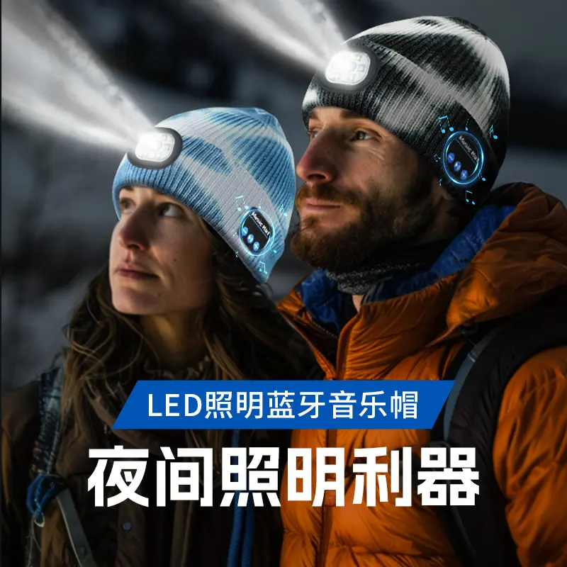 欧意扎染毛线帽子户外保暖发光照明檐针织帽