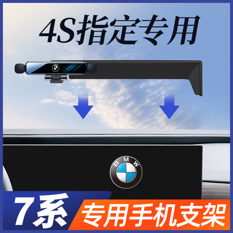适用宝马7系手机车载支架专用