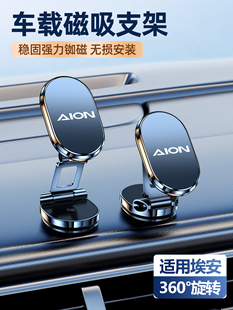 广汽埃安yplus/splus磁吸车载支架埃安s炫/魅580汽车手机支架用品