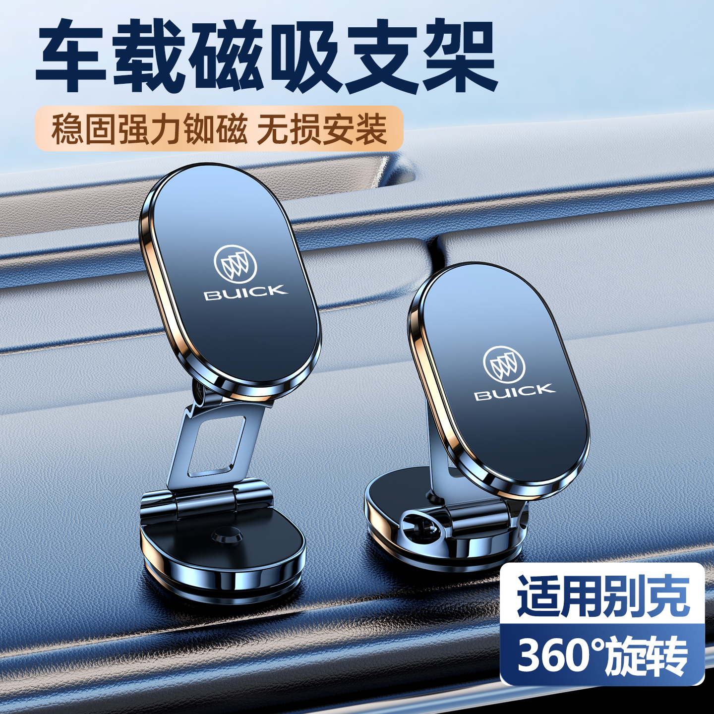 别克车载手机支架磁吸式可折叠gl8英朗昂科威君越凯越专用导航架