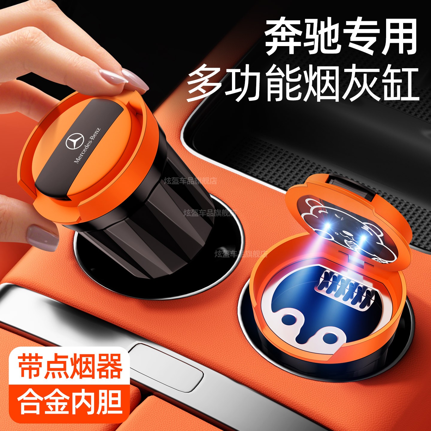 适用于奔驰车载烟灰缸多功能c260l e300l glc300 gla汽车内烟灰缸