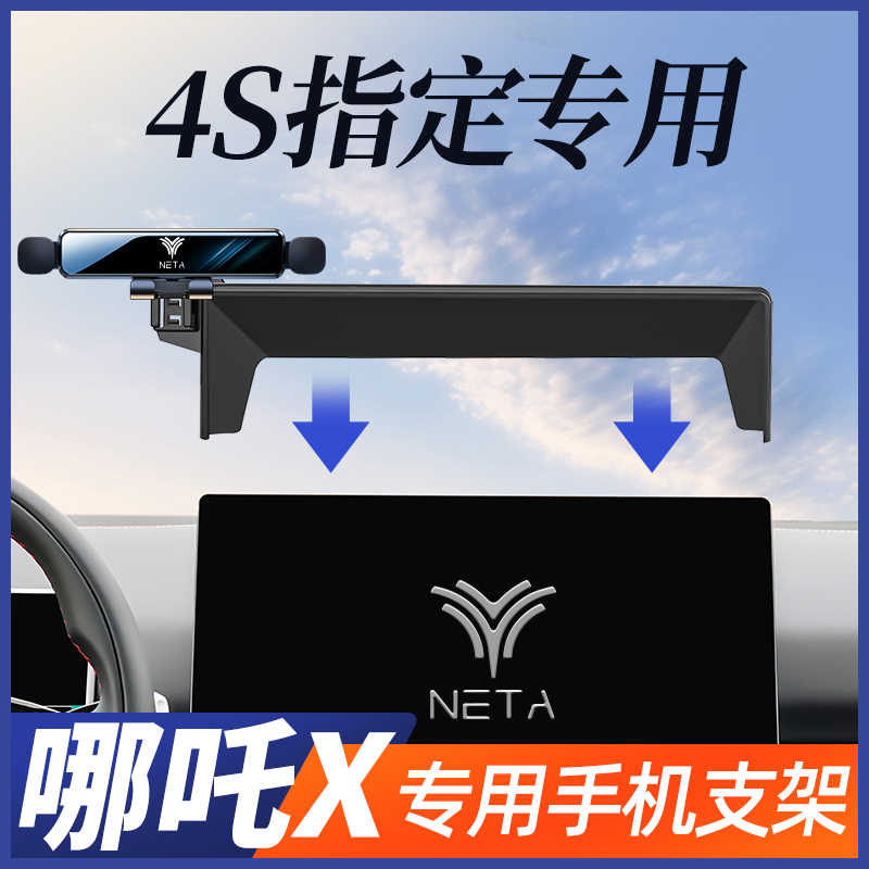 23-25款哪吒X手机车载支架专用
