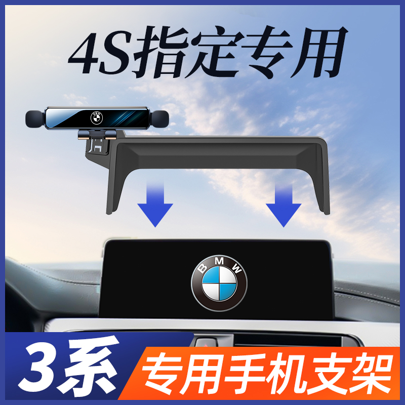 适用宝马3系手机车载支架专用