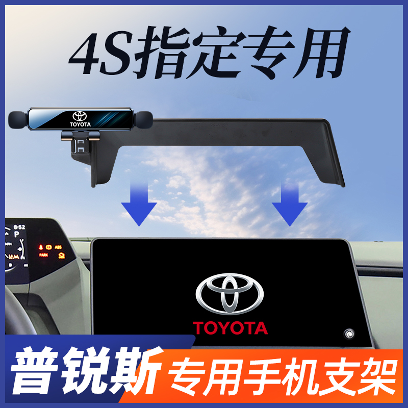 适用丰田普锐斯手机车载支架专用