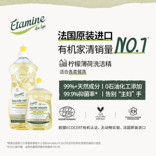 依田洗洁精 进口洗奶瓶洗碗1L 柠檬薄荷3倍超速干有机植萃法国原装