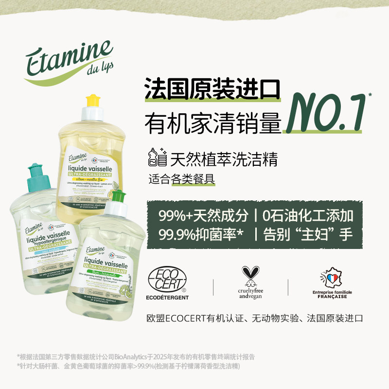 依田洗洁精 柠檬薄荷佛手柑低敏无香植萃法国原装进口洗奶瓶洗碗