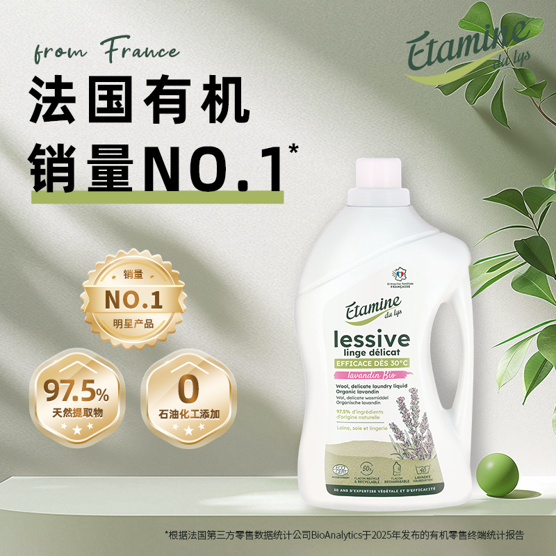 法国进口薰衣草香真丝羊毛洗衣液