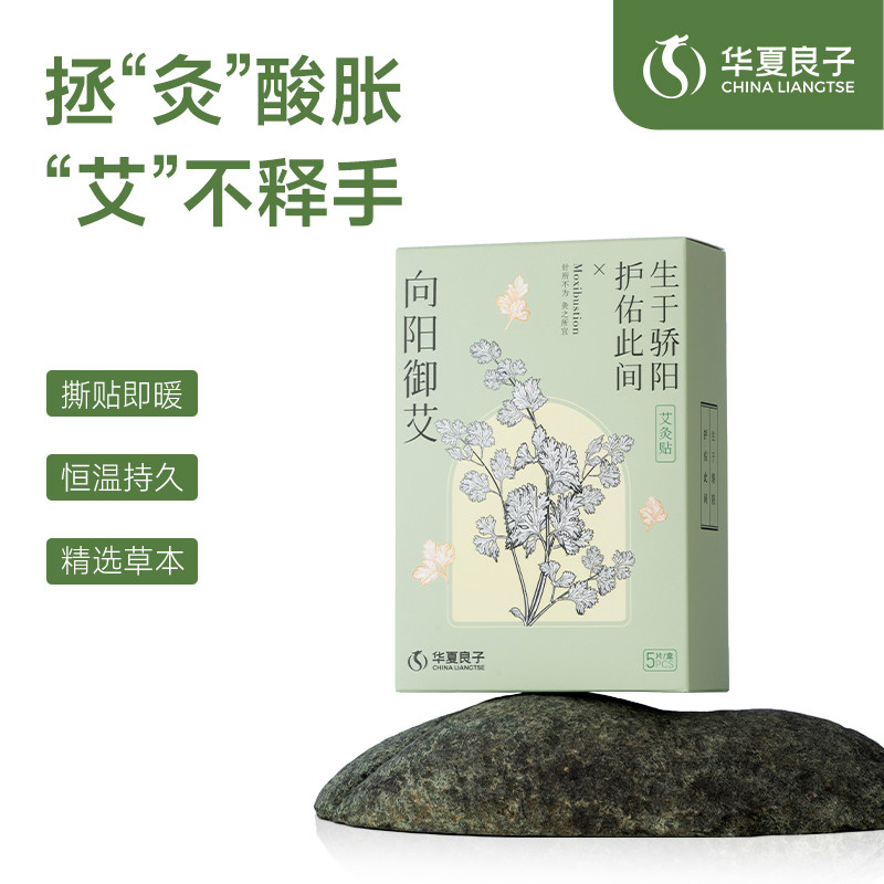 华夏良子艾灸贴暖宫贴家用持久发热暖宝宝暖贴肚脐贴