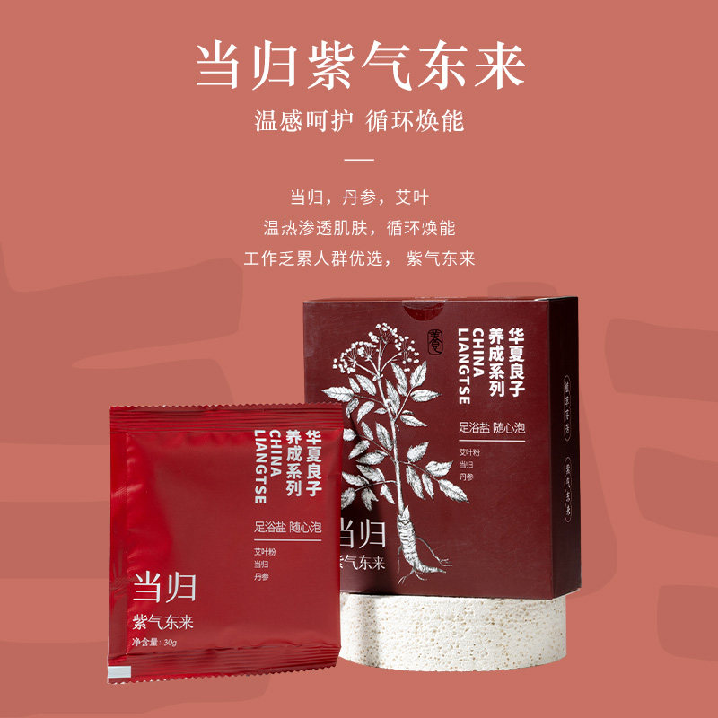 华夏良子养成系列足浴包紫气东来泡脚包当归泡脚包