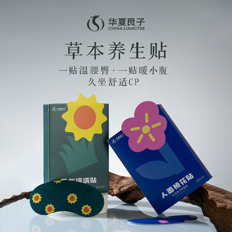 华夏良子草本养生贴草本植萃轻盈贴热敷艾灸贴穴位贴