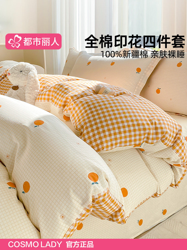 Urban beauty bed комплект из четырех частей из чистого хлопка хлопок 2025 новая простыня стеганое одеяло пододеяльник общее постельное белье из трех частей Изображение 1