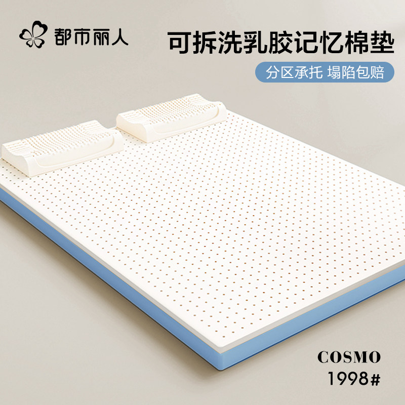 可拆洗乳胶记忆棉床垫软垫家用卧室榻榻米海绵垫褥子单人租房专用