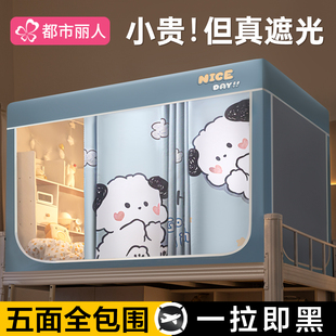 床帘寝室上下铺通用单人床全罩式 大学生宿舍强遮光蚊帐一体式 窗帘