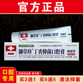 官方正品 御草珍丁香抑菌口腔膏55g抑菌清洁祛除异味口腔专用