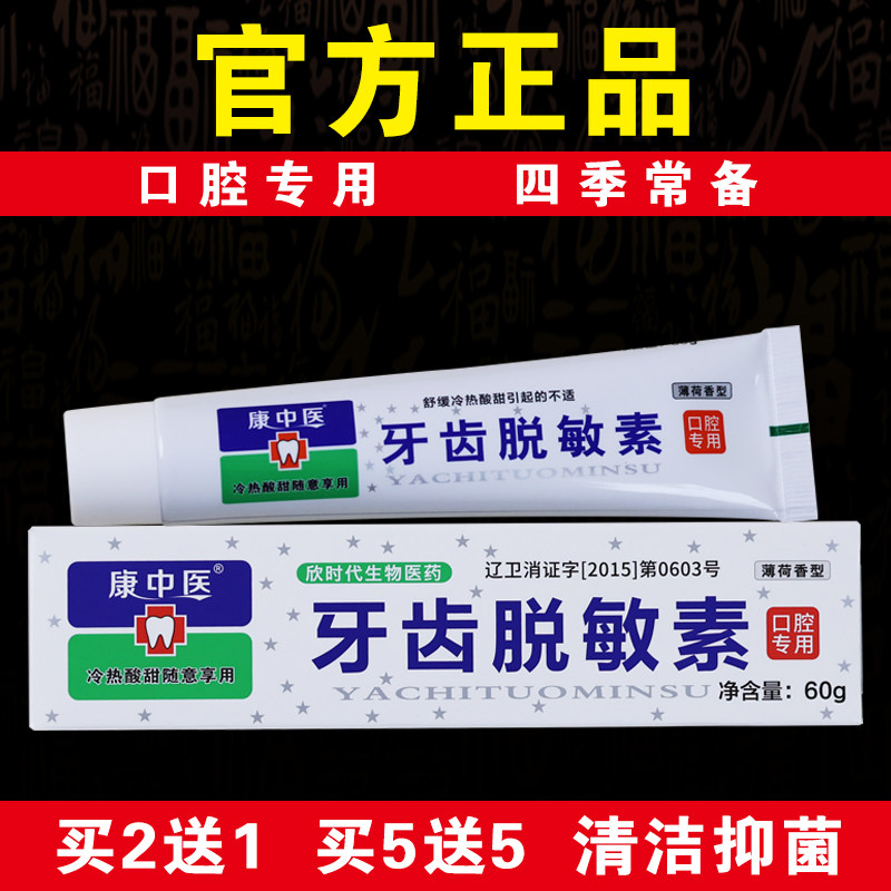 【官方正品】康中医牙齿脱敏素遇冷热酸甜抗过敏抑菌清洁口腔专用,洗护清洁剂/卫生巾/纸/香薰,口腔护理套装/礼盒,淘宝优惠券,粉丝福利购,淘宝优惠卷