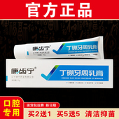 康齿宁丁硼牙周乳膏70g抑菌清洁祛除异味口腔专用 官方正品