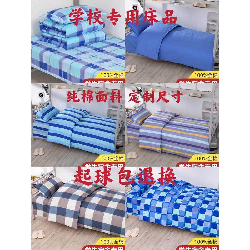 学生宿舍三件套纯棉斜纹被罩床单单人床学校寝室被套上下铺床布料,床上用品,床品套件/四件套/多件套,淘宝优惠券,粉丝福利购,淘宝优惠卷