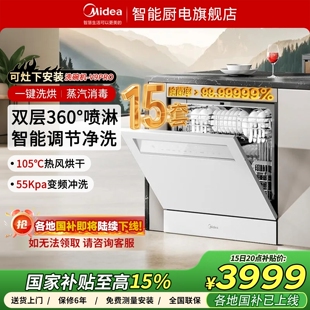 美的洗碗机V9Pro变频灶下15套全自动家用消毒一体嵌入式烘干储存
