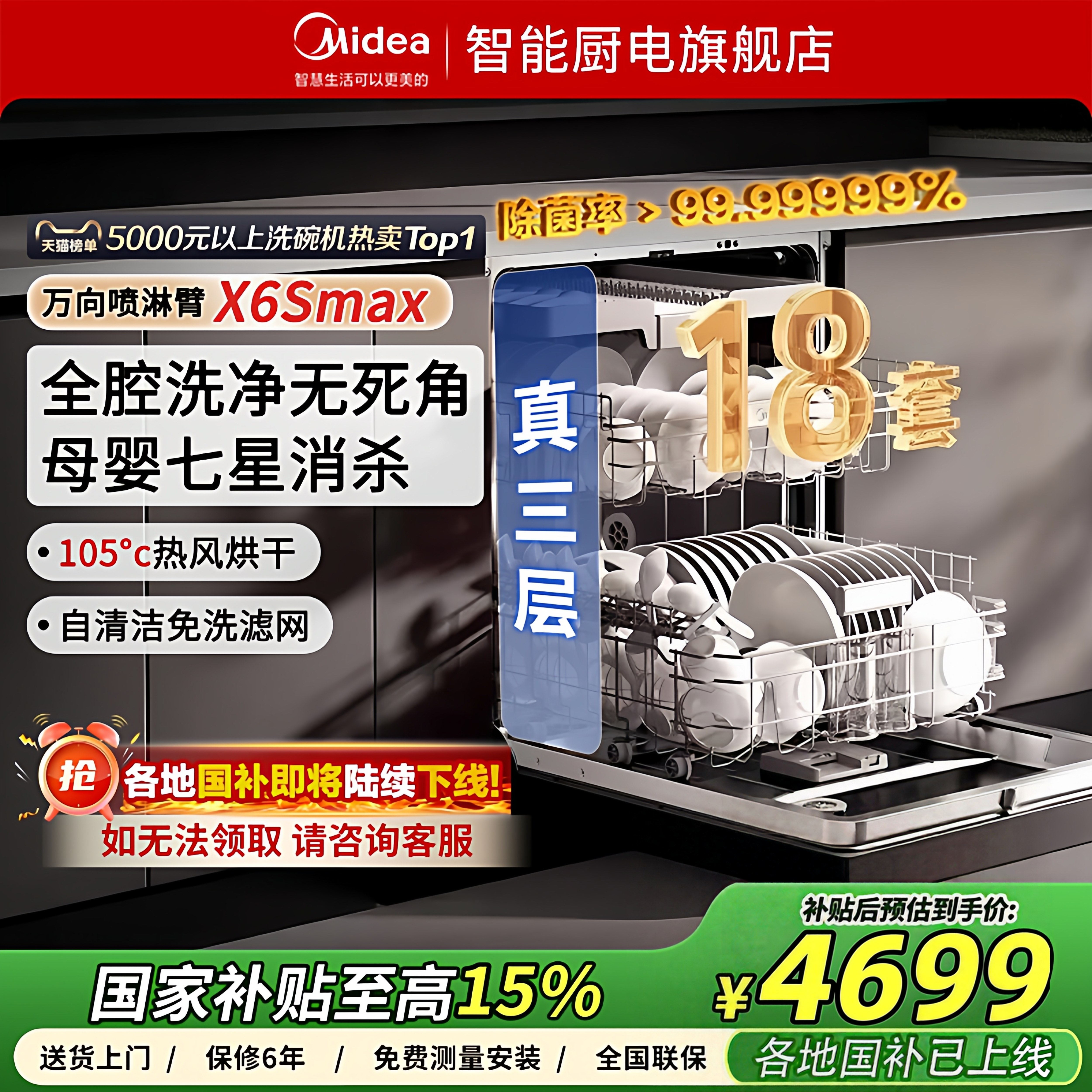 美的洗碗机嵌入式全自动家用消毒柜一体18套大容量变频万向X6SMAX