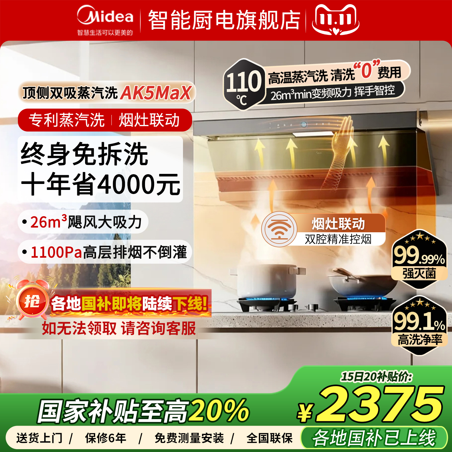 美的官方蒸汽洗AK5Max油烟机